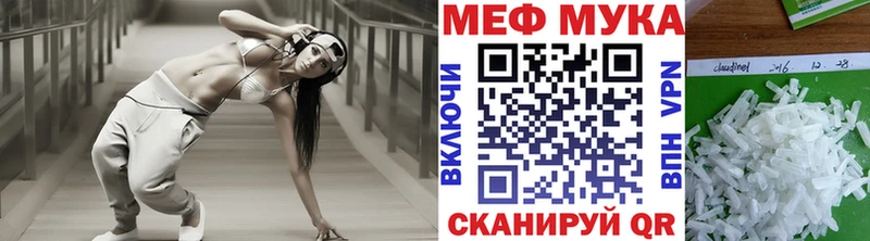 МЕФ мяу мяу  Купить где  Северская 